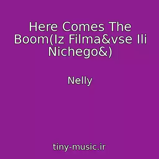 کاور آهنگ Here Comes The Boom(Iz Filma&vse Ili Nichego&) از Nelly