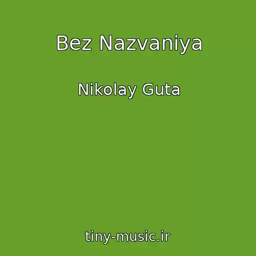 کاور آهنگ Bez Nazvaniya از Nikolay Guta
