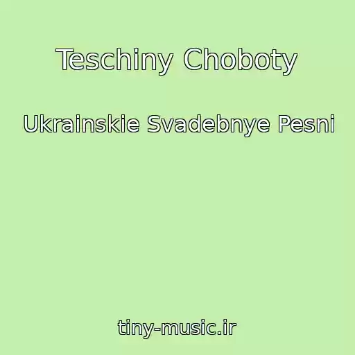 کاور آهنگ Teschiny Choboty از Ukrainskie Svadebnye Pesni