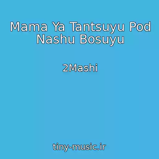 کاور آهنگ Mama Ya Tantsuyu Pod Nashu Bosuyu از 2Mashi