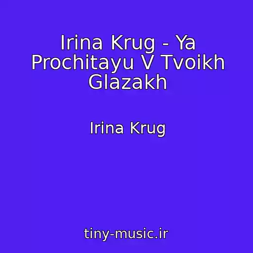 کاور آهنگ Irina Krug - Ya Prochitayu V Tvoikh Glazakh از Irina Krug