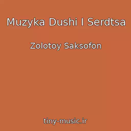 کاور آهنگ Muzyka Dushi I Serdtsa از Zolotoy Saksofon