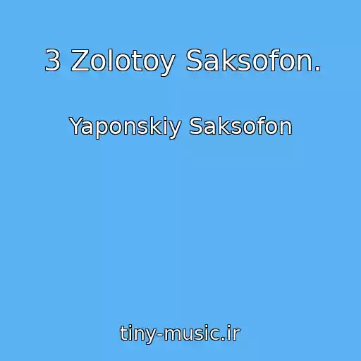 کاور آهنگ 3 Zolotoy Saksofon. از Yaponskiy Saksofon
