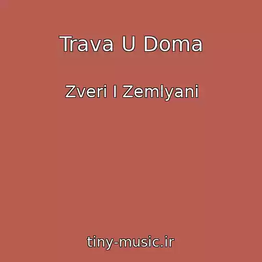 کاور آهنگ Trava U Doma از Zveri I Zemlyani