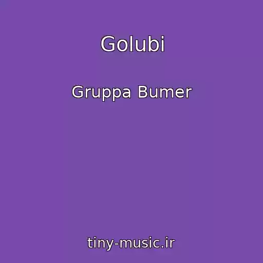 کاور آهنگ Golubi از Gruppa Bumer