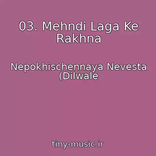 کاور آهنگ 03. Mehndi Laga Ke Rakhna از Nepokhischennaya Nevesta (Dilwale