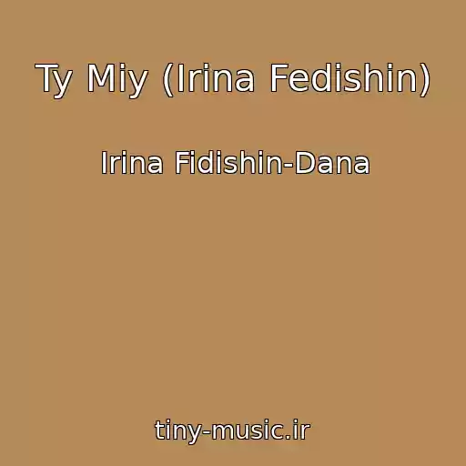 کاور آهنگ Ty Miy (Irina Fedishin) از Irina Fidishin-Dana