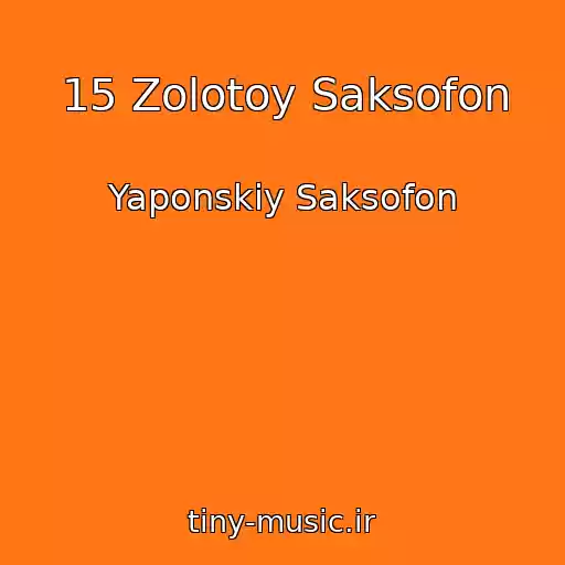 کاور آهنگ 15 Zolotoy Saksofon از Yaponskiy Saksofon