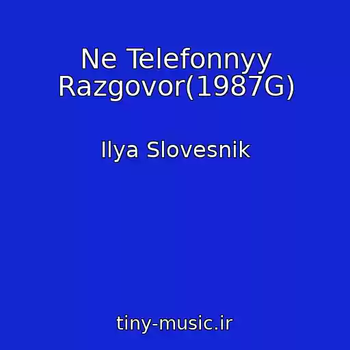 کاور آهنگ Ne Telefonnyy Razgovor(1987G) از Ilya Slovesnik