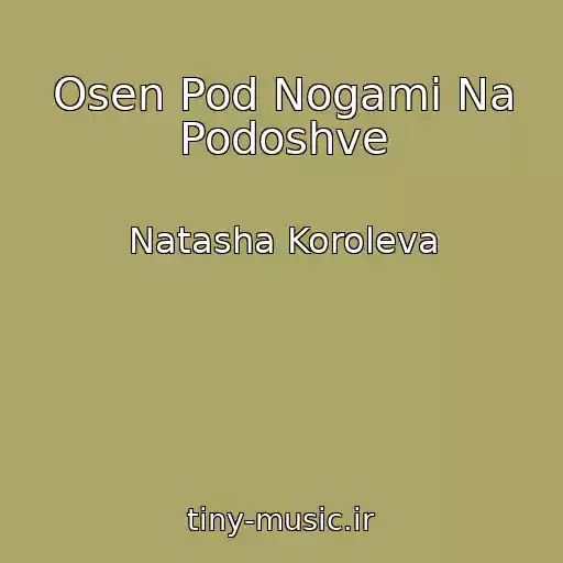 کاور آهنگ Osen Pod Nogami Na Podoshve از Natasha Koroleva