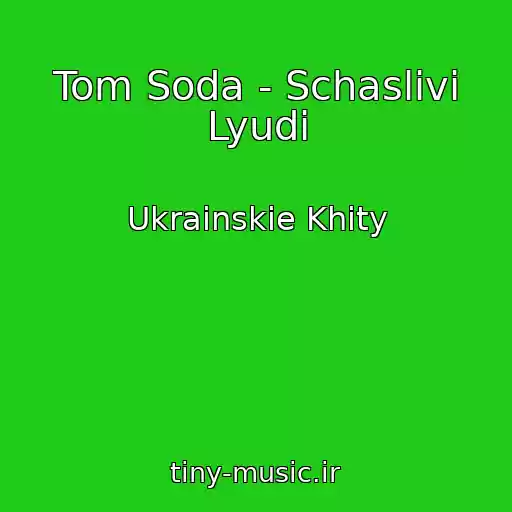 کاور آهنگ Tom Soda - Schaslivі Lyudi از Ukrainskie Khity