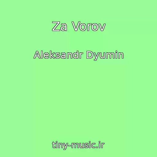 کاور آهنگ Za Vorov از Aleksandr Dyumin