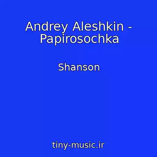 کاور آهنگ Andrey Aleshkin - Papirosochka از Shanson