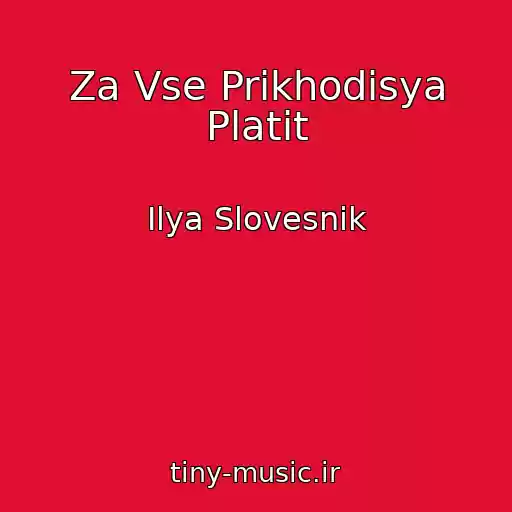 کاور آهنگ Za Vse Prikhodisya Platit از Ilya Slovesnik