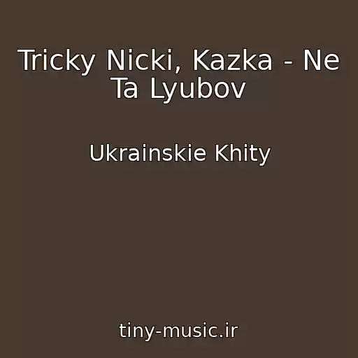 کاور آهنگ Tricky Nicki, Kazka - Ne Ta Lyubov از Ukrainskie Khity
