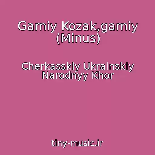 کاور آهنگ Garniy Kozak,garniy (Minus) از Cherkasskiy Ukrainskiy Narodnyy Khor