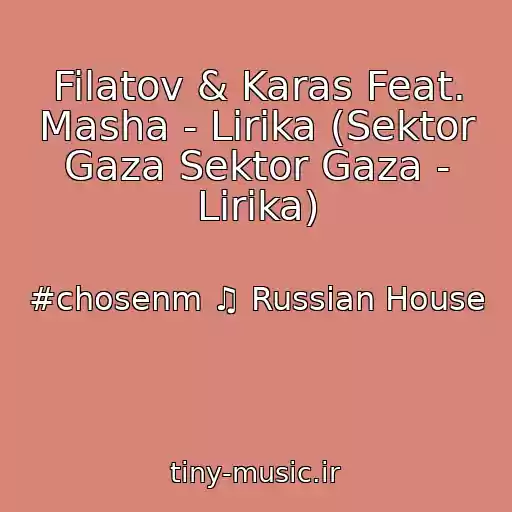 کاور آهنگ Filatov & Karas Feat. Masha - Lirika (Sektor Gaza Sektor Gaza - Lirika) از #chosenm ♫ Russian House