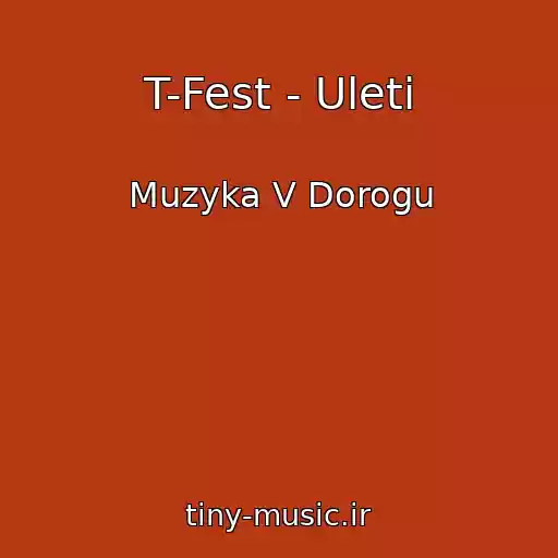 کاور آهنگ T-Fest - Uleti از Muzyka V Dorogu