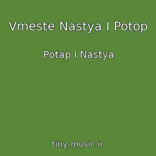 کاور آهنگ Vmeste Nastya I Potop از Potap I Nastya