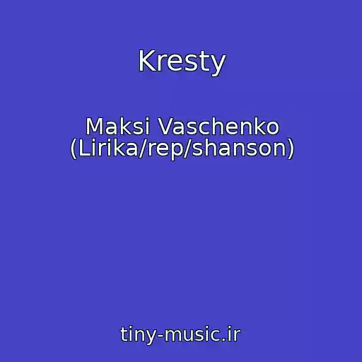 کاور آهنگ Kresty از Maksi Vaschenko (Lirika/rep/shanson)