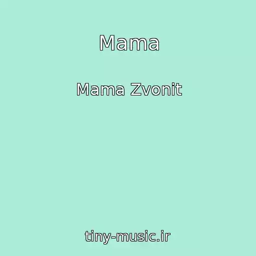 کاور آهنگ Mama از Mama Zvonit