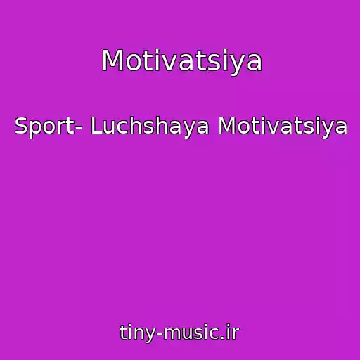 کاور آهنگ Motivatsiya از Sport- Luchshaya Motivatsiya