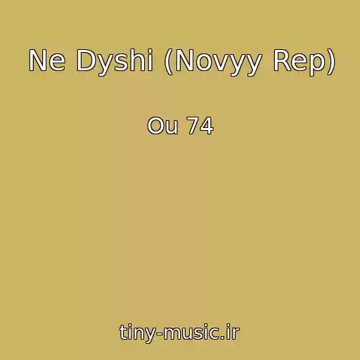 کاور آهنگ Ne Dyshi (Novyy Rep) از Ou 74