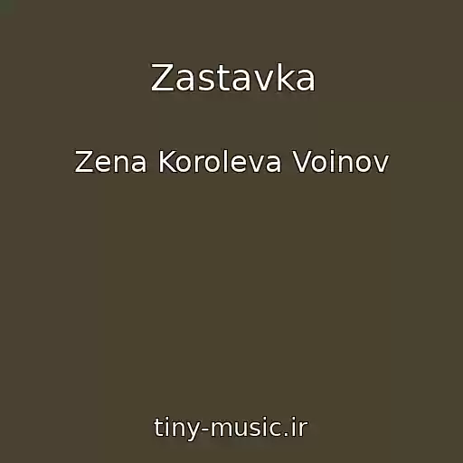 کاور آهنگ Zastavka از Zena Koroleva Voinov