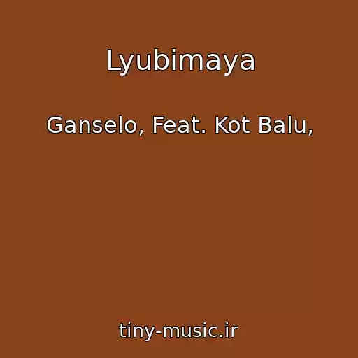 کاور آهنگ Lyubimaya از Ganselo, Feat. Kot Balu,