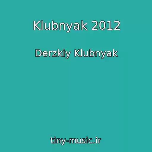 کاور آهنگ Klubnyak 2012 از Derzkiy Klubnyak