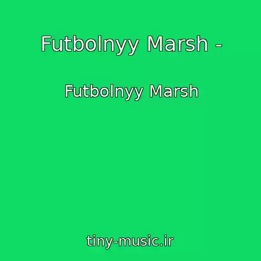 کاور آهنگ Futbolnyy Marsh - از Futbolnyy Marsh