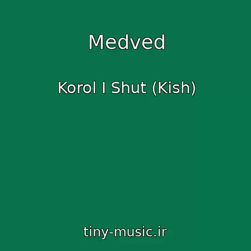 کاور آهنگ Medved از Korol I Shut (Kish)