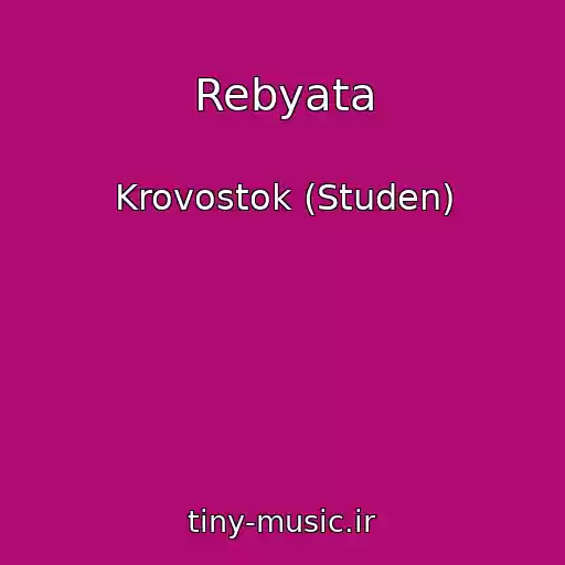 کاور آهنگ Rebyata از Krovostok (Studen)
