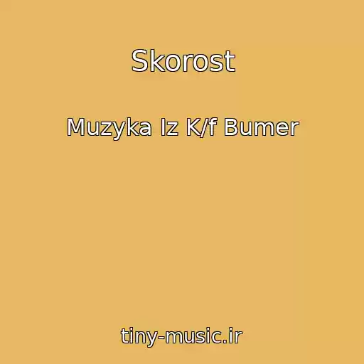 کاور آهنگ Skorost از Muzyka Iz K/f Bumer