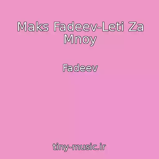 کاور آهنگ Maks Fadeev-Leti Za Mnoy از Fadeev