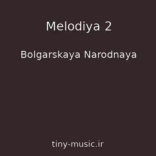 کاور آهنگ Melodiya 2 از Bolgarskaya Narodnaya