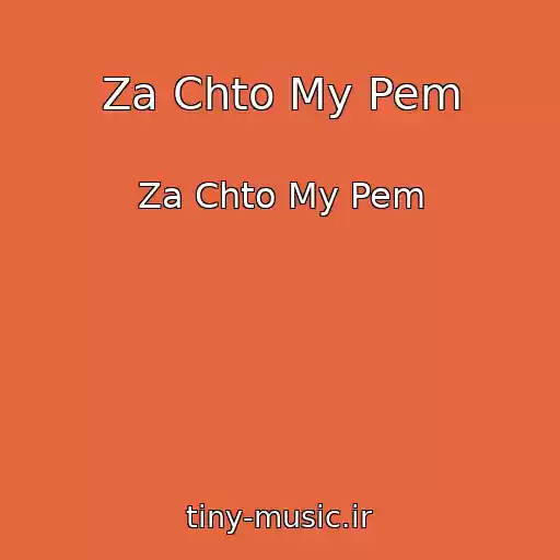 کاور آهنگ Za Chto My Pem از Za Chto My Pem