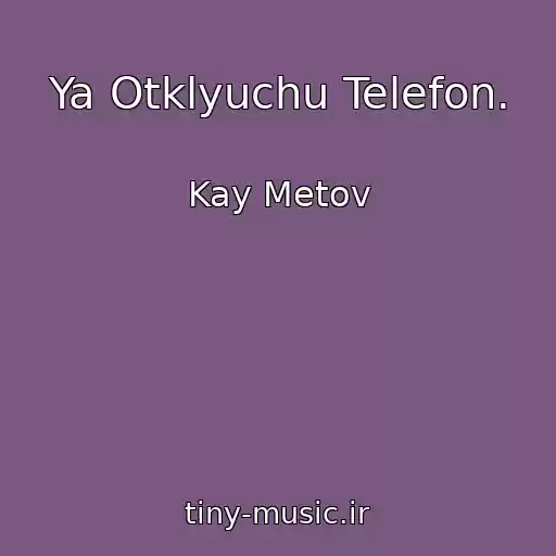 کاور آهنگ Ya Otklyuchu Telefon. از Kay Metov