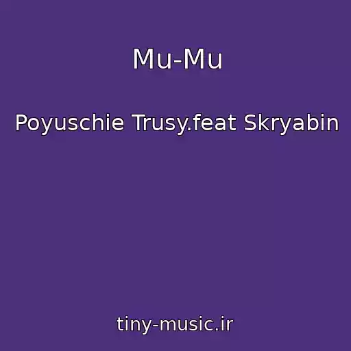 کاور آهنگ Mu-Mu از Poyuschie Trusy.feat Skryabin