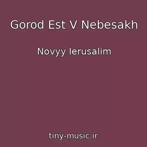 کاور آهنگ Gorod Est V Nebesakh از Novyy Ierusalim