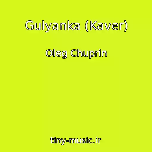کاور آهنگ Gulyanka (Kaver) از Oleg Chuprin