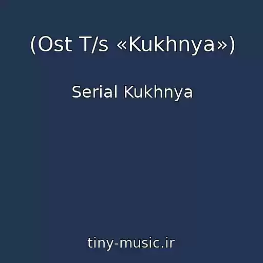 کاور آهنگ (Ost T/s «Kukhnya») از Serial Kukhnya