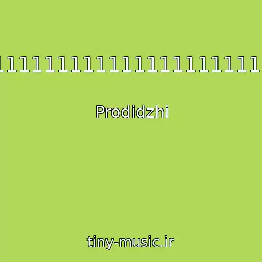 کاور آهنگ 111111111111111111111111111111 از Prodidzhi