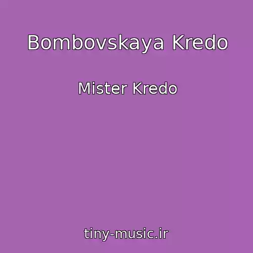 کاور آهنگ Bombovskaya Kredo از Mister Kredo