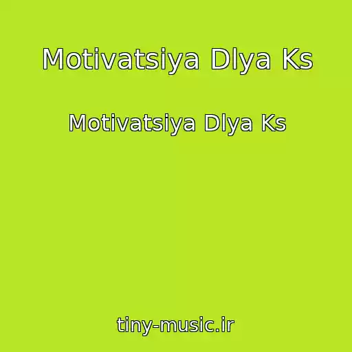 کاور آهنگ Motivatsiya Dlya Ks از Motivatsiya Dlya Ks