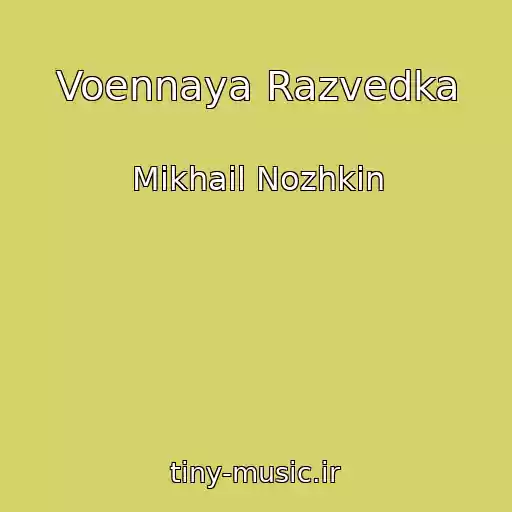 کاور آهنگ Voennaya Razvedka از Mikhail Nozhkin