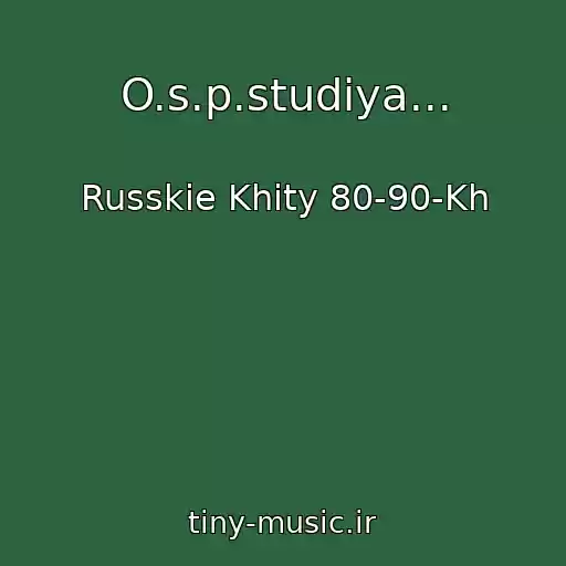 کاور آهنگ O.s.p.studiya... از Russkie Khity 80-90-Kh