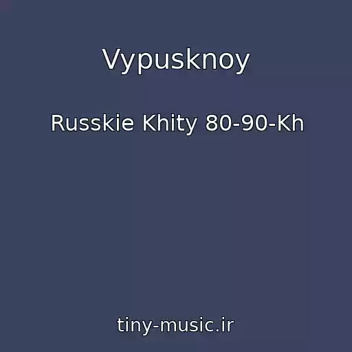 کاور آهنگ Vypusknoy از Russkie Khity 80-90-Kh