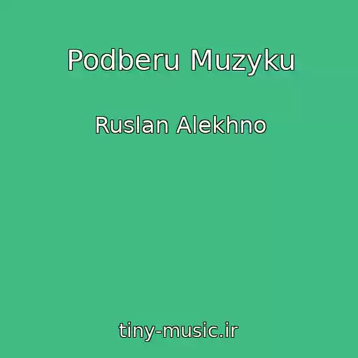 کاور آهنگ Podberu Muzyku از Ruslan Alekhno