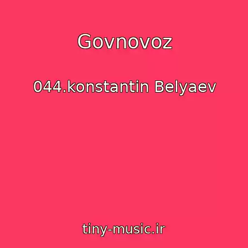 کاور آهنگ Govnovoz از 044.konstantin Belyaev